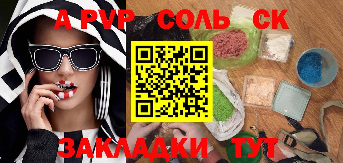 A PVP Crystall  APVP СК  Вход с VPN  Alpha-PVP  Дальнегорск 