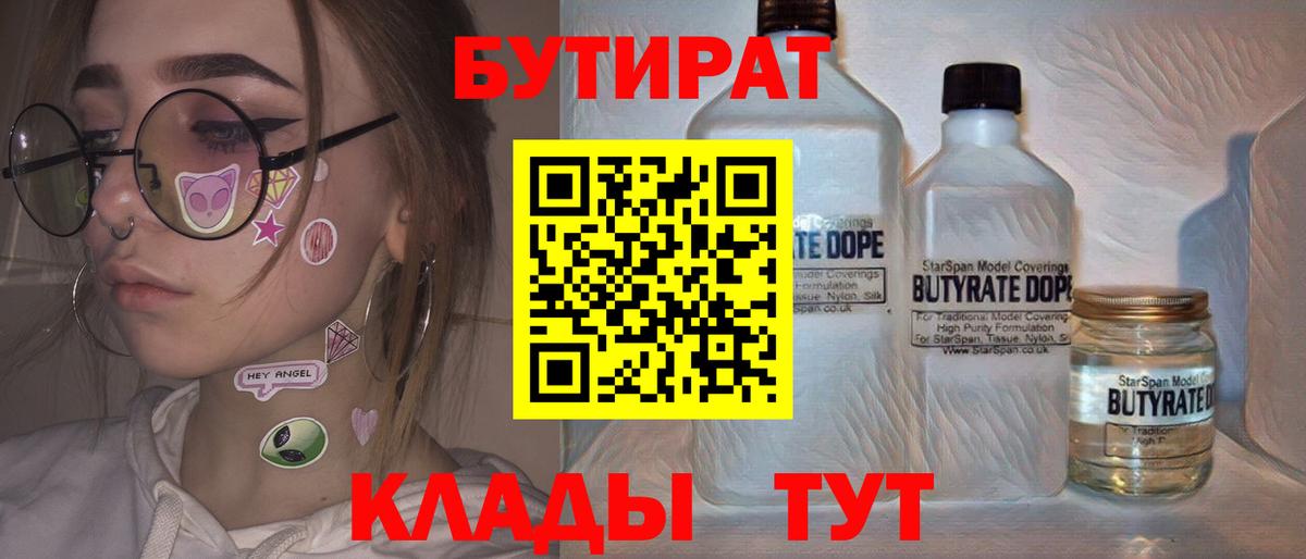 Бутират Butirat  Вход с VPN  БУТИРАТ  Дальнегорск 