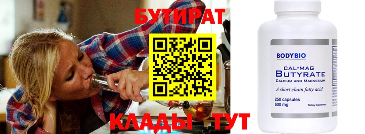 Бутират вода Дальнегорск