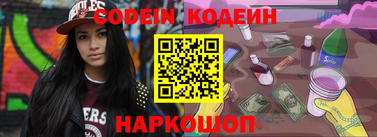 Кодеиновый сироп Lean напиток Lean (лин)  Codein Purple Drank  Дальнегорск  Вход с VPN 
