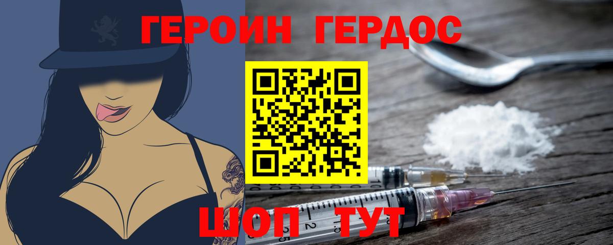 Дальнегорск  Героин хмурый  Вход с VPN 