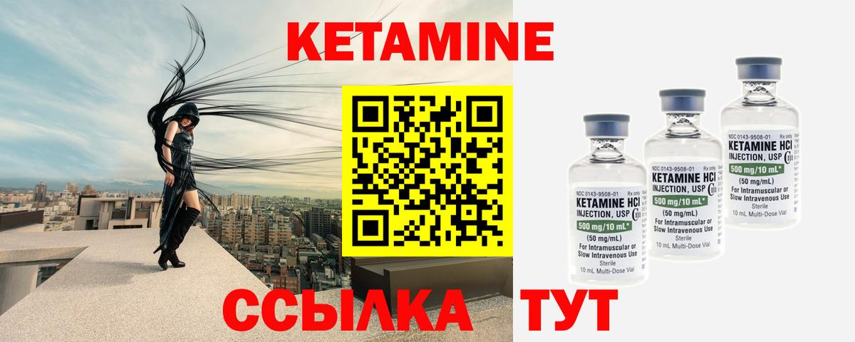 КЕТАМИН VHQ Дальнегорск